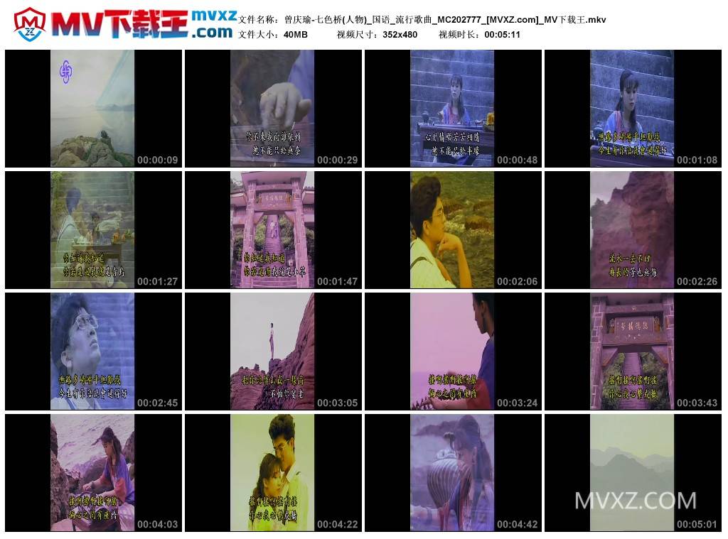 曾庆瑜-七色桥(人物)_国语_流行歌曲_MC202777